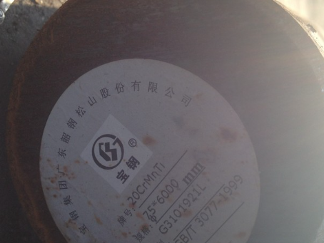 林周20CrMnTi合金结构钢